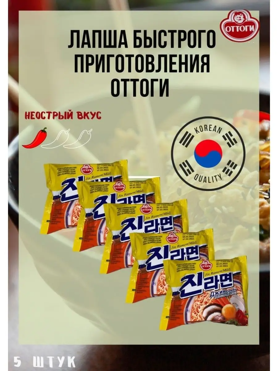Лапша Джин Рамен (средне острый) 5 пачек/корейская лапша быстрого приготовления/лапша быстрого приготовления