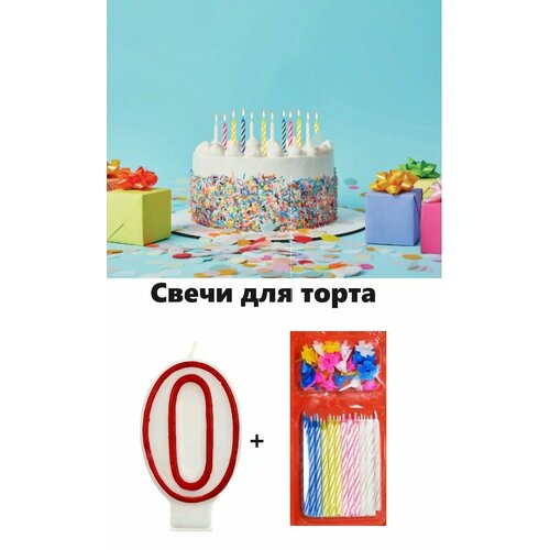 Свечи для Торта Цифра 0 Набор Свечей для торта 24 шт 892₽
