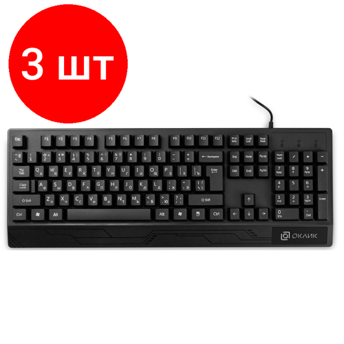 Комплект 3 штук Клавиатура Oklick 115M черный USB 1678098 421800₽
