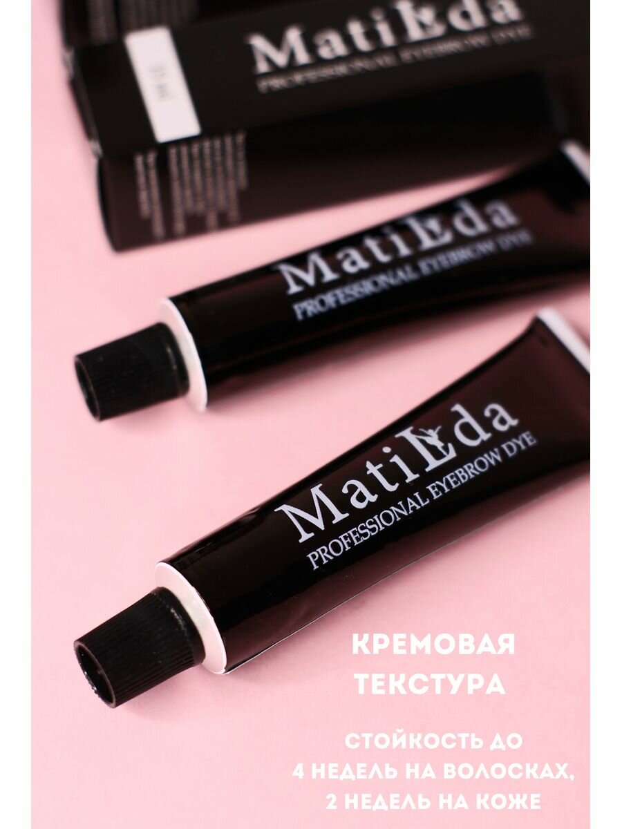 Крем-краска для бровей и ресниц Matilda 15 ml