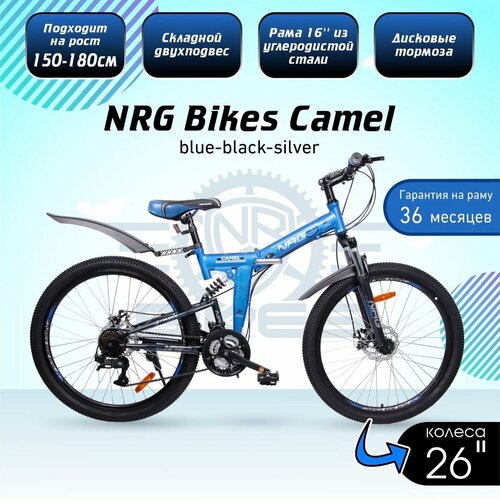 Велосипед NRG Bikes CAMEL 26