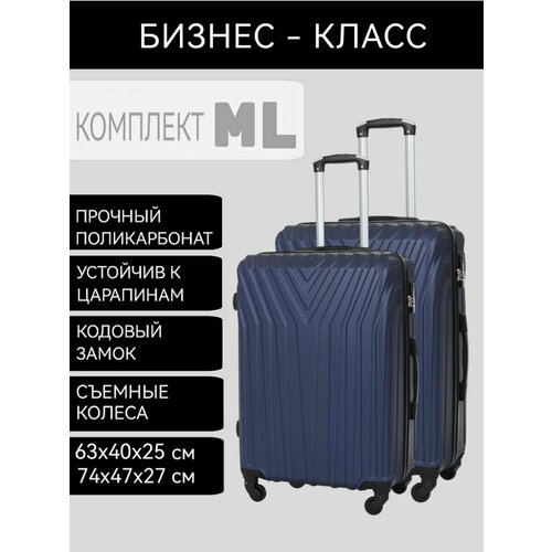 Комплект чемоданов , 2 шт., 80 л, синий