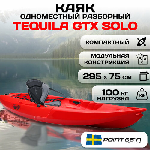 Каяк Tequila соло, красный [2 места]