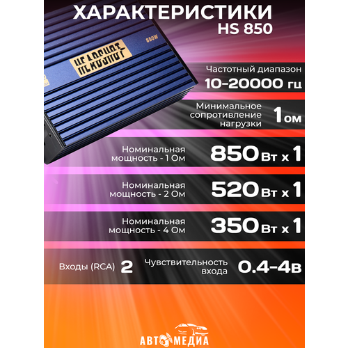 Усилитель автомобильный HeadShot 850 950000₽