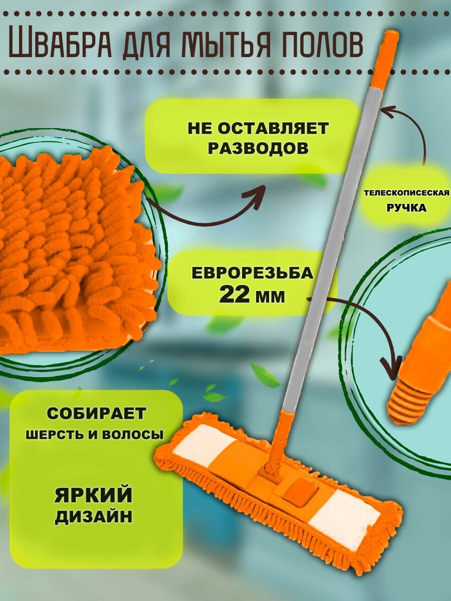 фото Швабра с телескопической металлической ручкой 70-115 см, цвет оранжевый (ТН87-47)