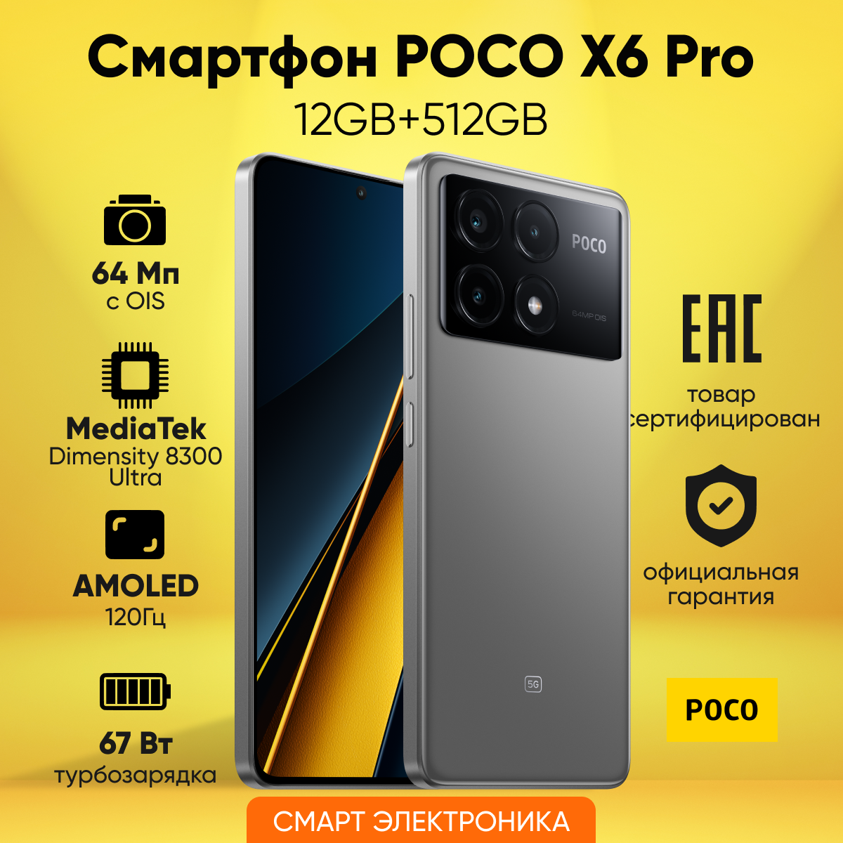 Смартфон POCO X6 Pro 5G 12GB+512GB Grey