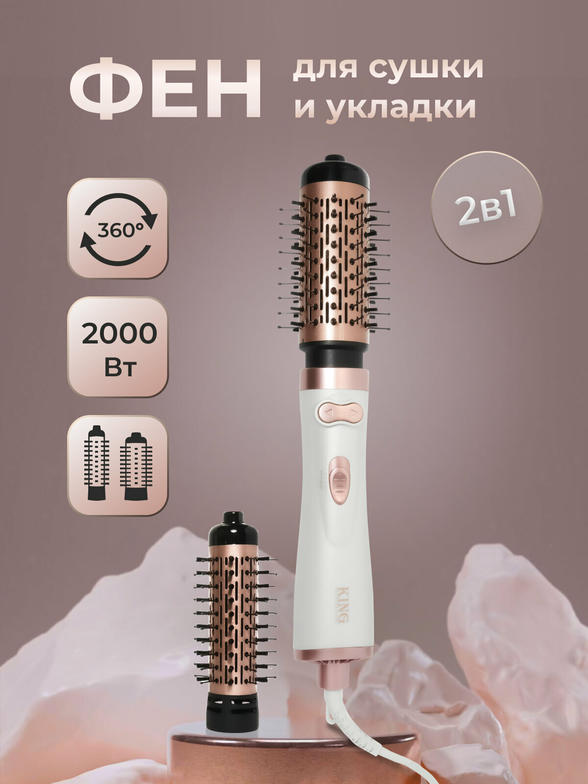 Фен-щетка для волос King Professional Automatic Rotating Hot Air Comb KP-6005 (белый/розовое золото)