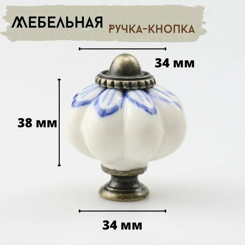 Мебельная ручка-кнопка для комода (шкафа, тумбы), керамическая, 1 шт