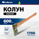 Колун кованный Сибртех в сборе, 1700/2050 г, деревянное топорище,...