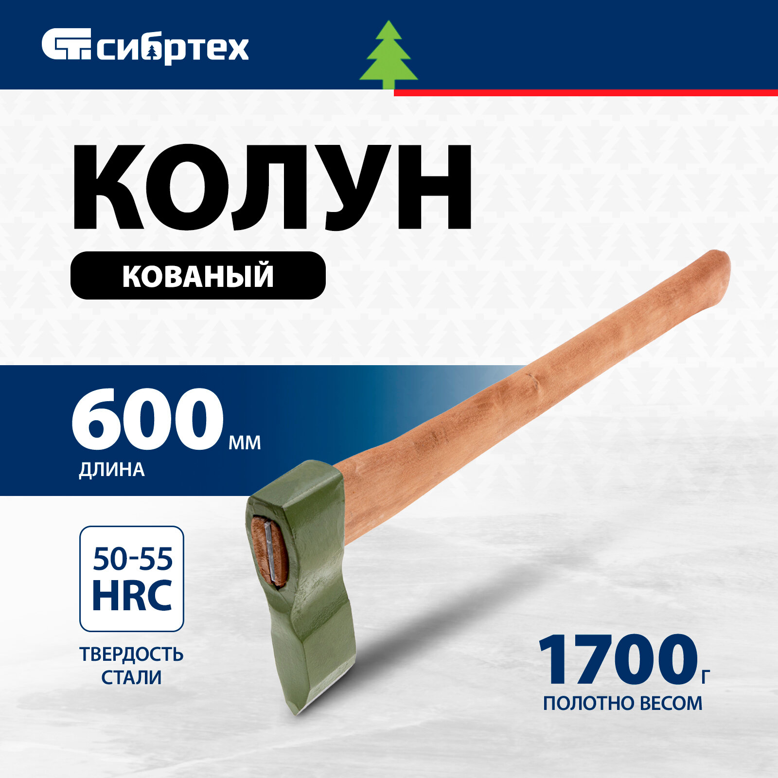 СИБРТЕХ 21842 Колун кованный, в сборе, 1700/2050 г, деревянное топорище, 600 мм Сибртех СИБРТЕХ 21842