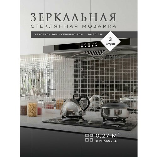 Зеркальная плитка мозаика на стену для кухни и ванной 30х30см 3шт (0.27 кв. м) / Стеклянная панель зеркальная плитка мозаика на стену для кухни и ванной 30х30 см 3 шт 0 27 кв м стеклянная панель