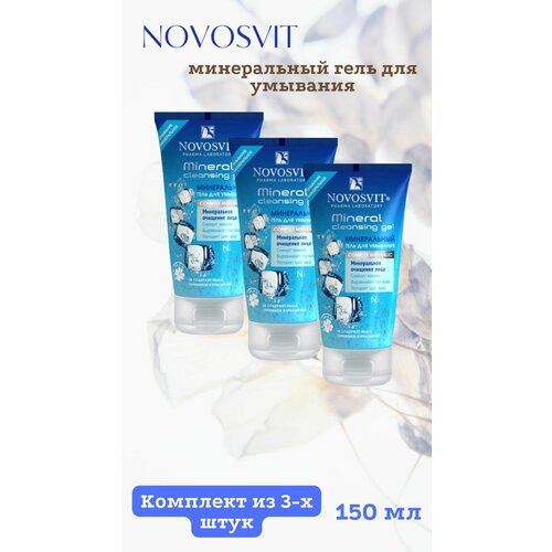 Минеральный гель для умывания 150 мл 3уп