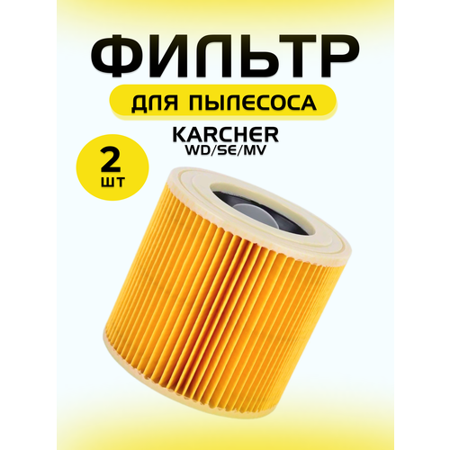 Нера стандартный фильтр складчатый для пылесоса Karcher (Керхер) MV2, MV3, WD3, WD2, D2250, WD3.200, 6.414-552.0 для SE / WD / MV фильтр предварительной очистки для пылесосов karcher wd 2 wd 3 mv 2 mv 3 actrum akpf mv2