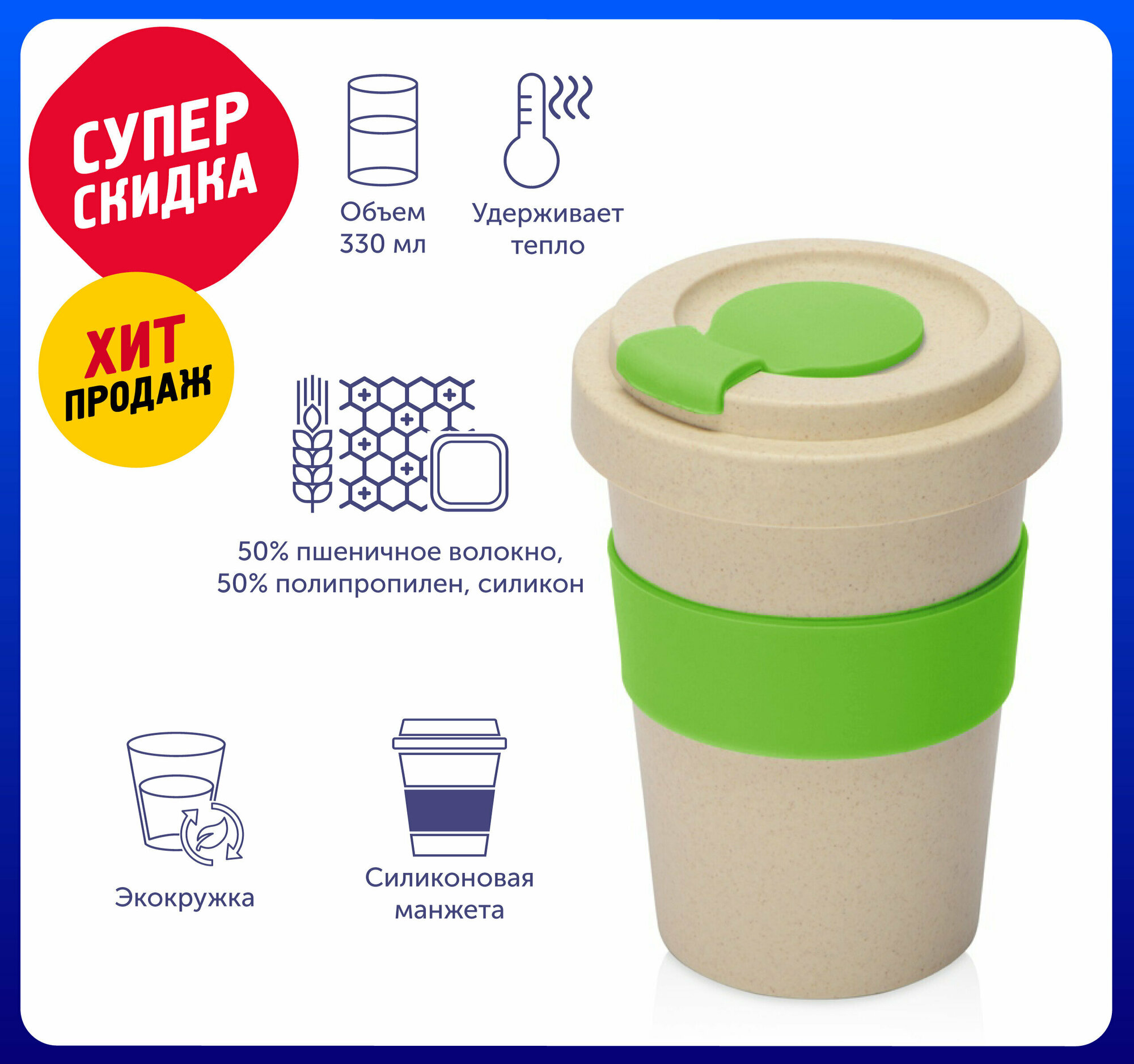 фото Стакан "Flava" с пшеничным волокном с силиконовой манжетой и клапаном на крышке, цвет бежевый/красный