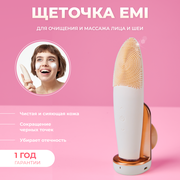 L&L SKIN. Силиконовая щеточка для очищения и массажа лица EMI