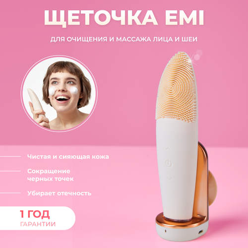 WAU Силиконовая щеточка для очищения и массажа лица EMI 1499000₽