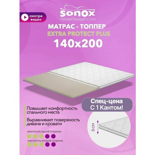 Матрас-топпер беспружинный SONOX 140х200 см, анатомический, средней жёсткости EPP140200