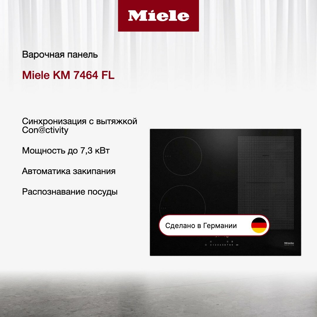 Индукционная варочная панель Miele KM7464 FL