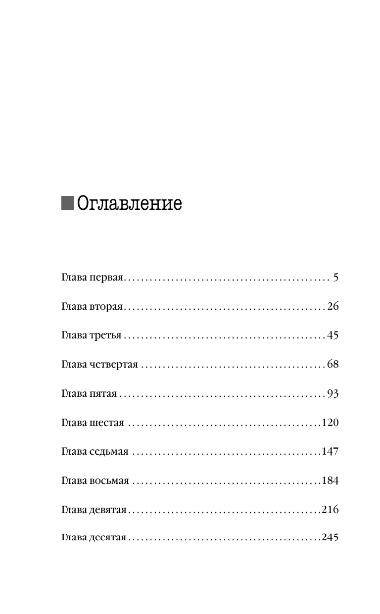 Синдром самозванца (Виктор Че) - фото №3