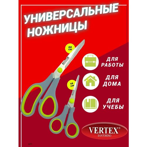 Ножницы универсальные Vertex Santorino 309₽