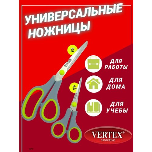 Ножницы универсальные Vertex Santorino