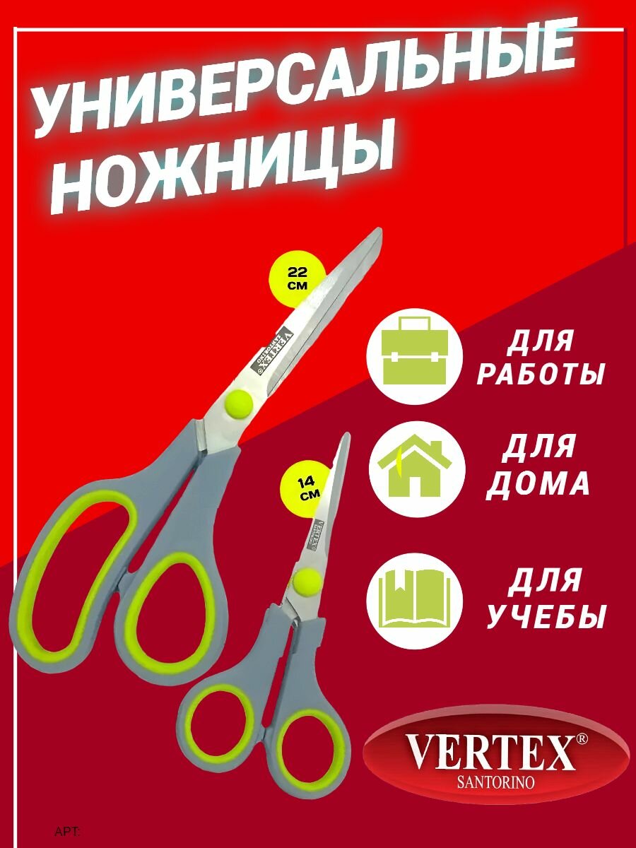 фото Ножницы универсальные Vertex Santorino