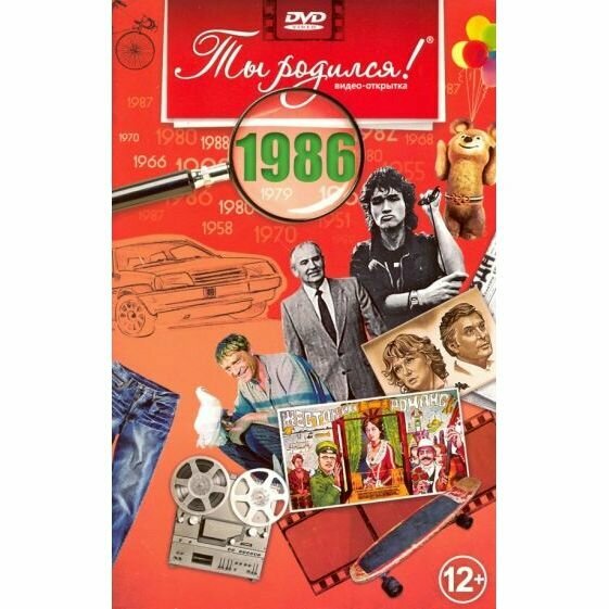 Видео-открытка Багира Ты родился! 1986 год. DVD в комплекте. 2012 год, А. В. Алпатов