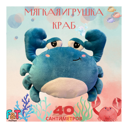 Мягкая игрушка Краб 40 см краб оранжевый 40 см 139 40 221