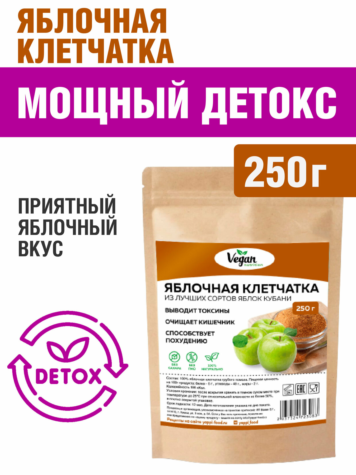 Клетчатка яблочная "Vegan Nutrition" крупного помола для похудения, 250 г