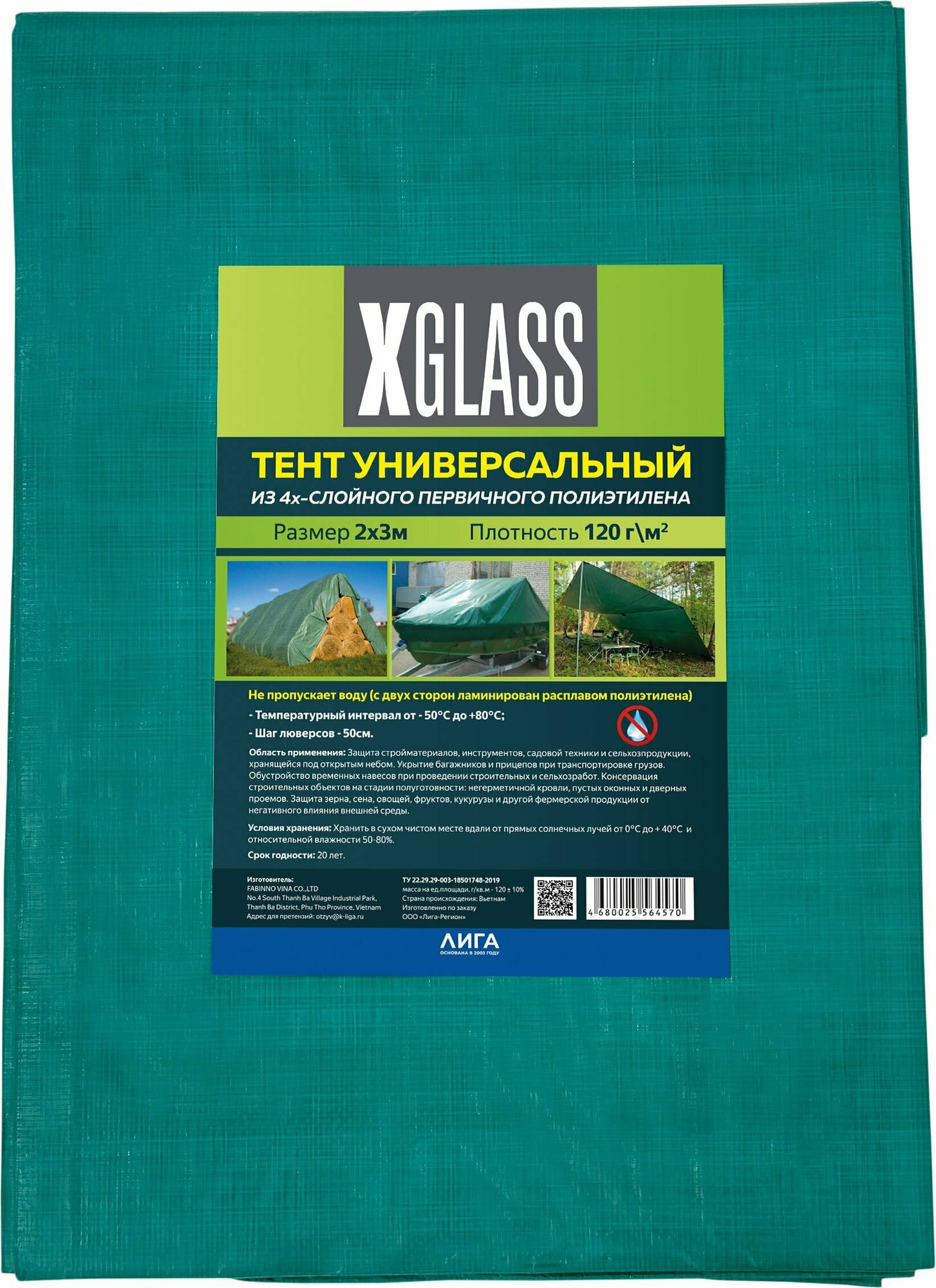 Тент полиэтиленовый 4-х слойный ламинированный X-Glass 2х3м, 120гр/м2