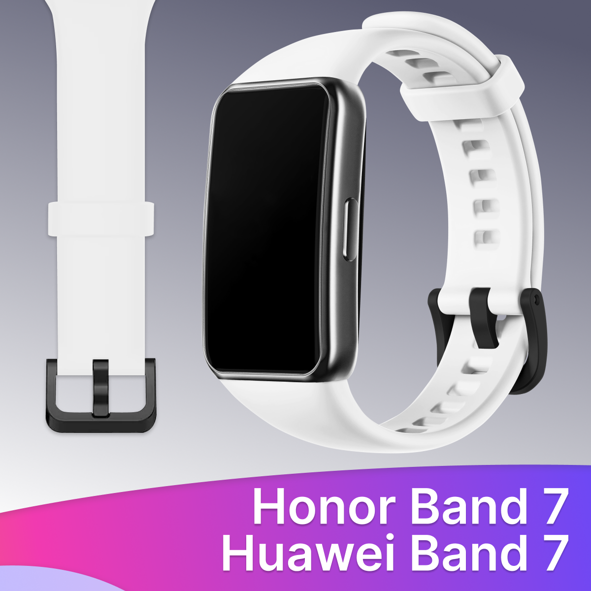 Силиконовый ремешок для Honor Band 7 и Huawei Band 7 / Сменный браслет для умных смарт часов / Фитнес трекера Хонор и Хуавей Бэнд 7, Белый