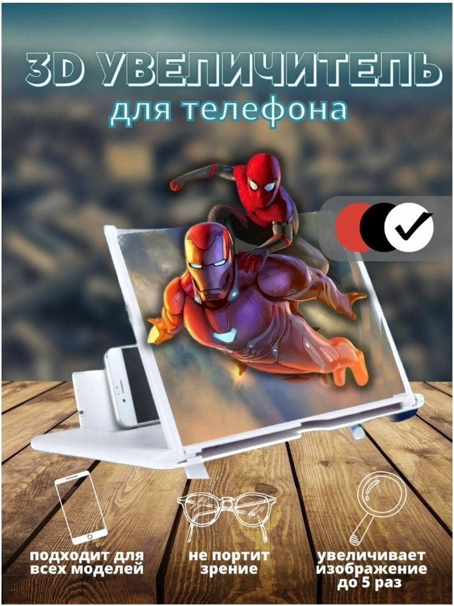 3D Увеличитель экрана смартфона Enlarged Screen Magnifier. Микс. Складная лупа. Увеличительное стекло для телефона F3, белый — фото 1