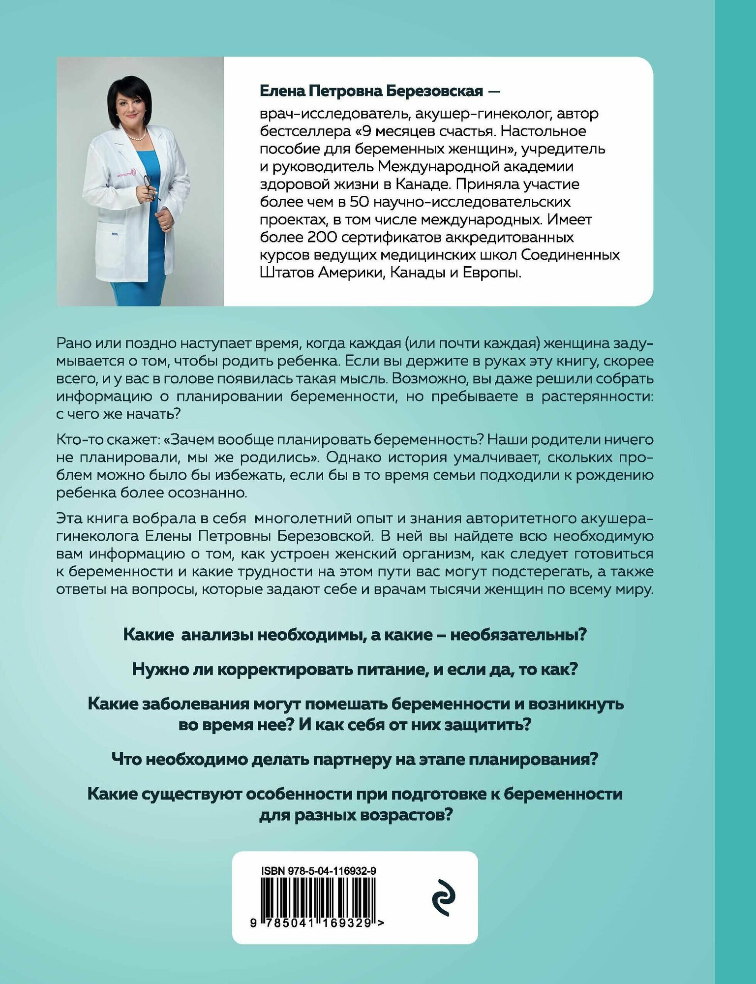 Когда ты будешь готова. Как спокойно спланировать беременность и настроиться на осознанное материн. - фото №17