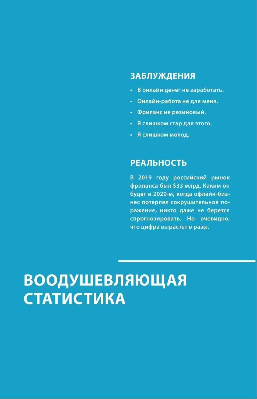 Переходи в Online. Практическое руководство от блогера-миллионника - фото №10