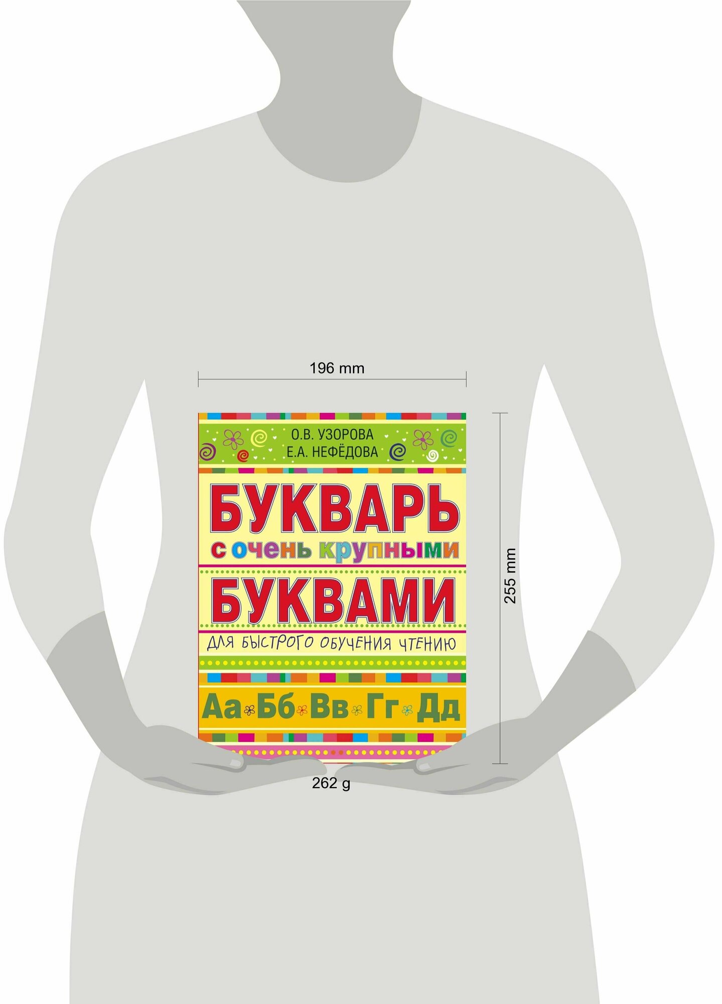 Букварь с очень крупными буквами для быстрого обучения чтению - фото №9