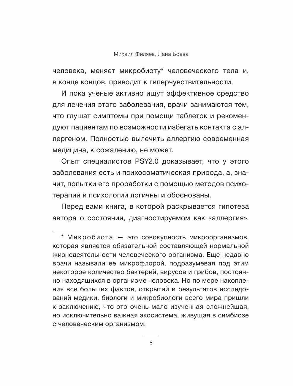 Психосоматика аллергии. Лекарства или новое мышление - фото №10