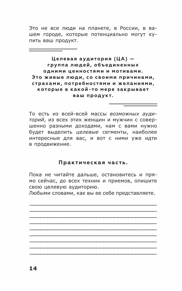 ПРОдвижение в Телеграме, ВКонтакте и не только. 27 инструментов для роста продаж - фото №16