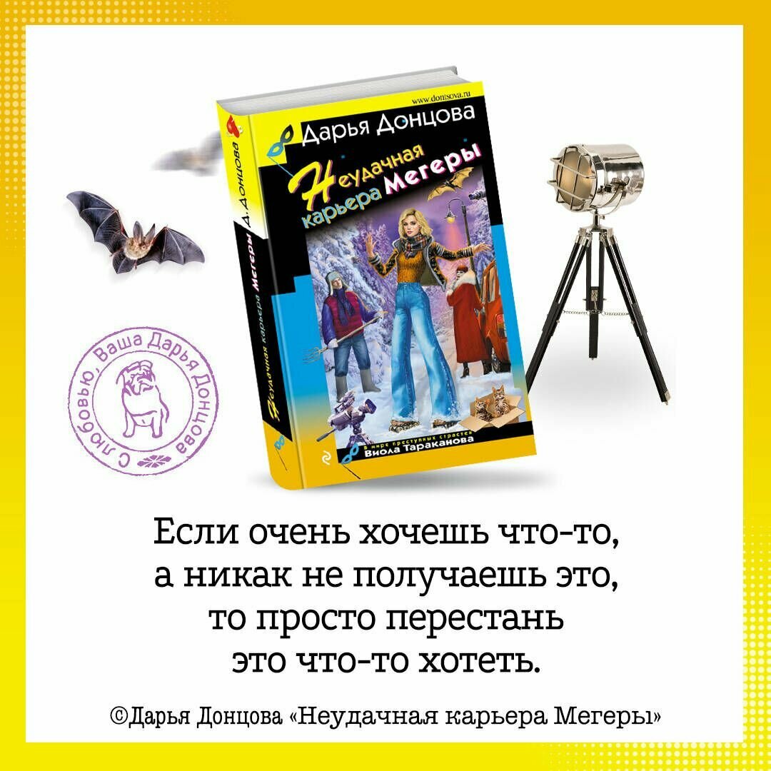 Неудачная карьера мегеры (Донцова Дарья Аркадьевна) - фото №9