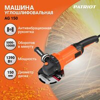 Углошлифовальная машина (УШМ) PATRIOT AG 150 тонкий корпус, пылезащищенная арт 110301155