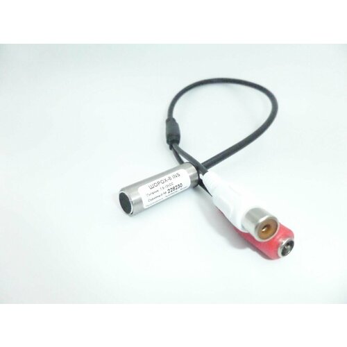 Микрофон активный ШОРОХ-8 INS с разъемом RCA И DC 12 111500₽