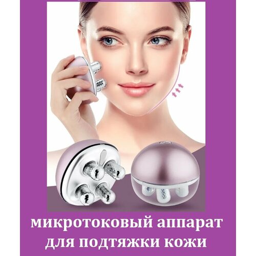 Роликовый аппарат для 3D-подтяжки кожи Микротоковый массажер EMS для RF лифтинга Устройство для борьбы с морщинами 229900₽