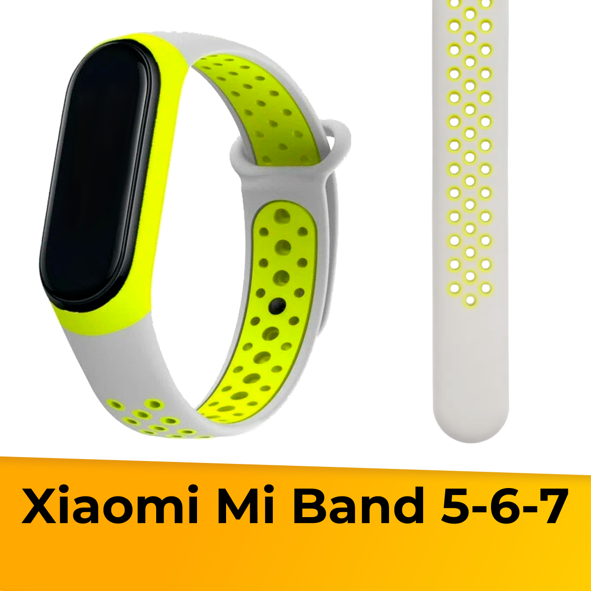 Силиконовый ремешок с перфорацией для Xiaomi Mi Band 5, 6 и 7 / Сменный спортивный браслет на смарт часы Сяоми Ми Бэнд 5, 6 и 7 / Серо-желтый