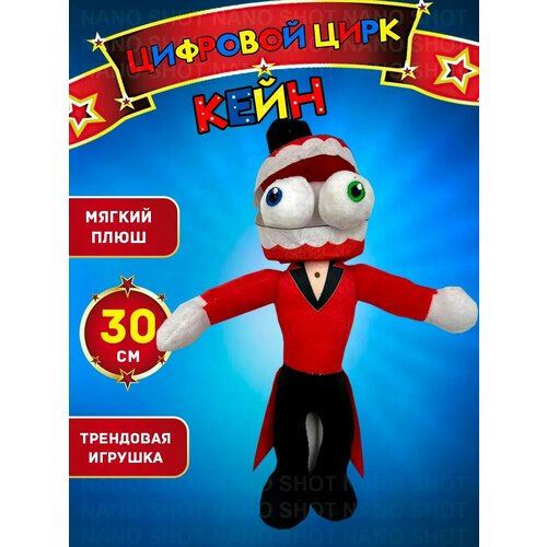 Мягкая игрушка удивительный цифровой цирк, персонаж Кейн