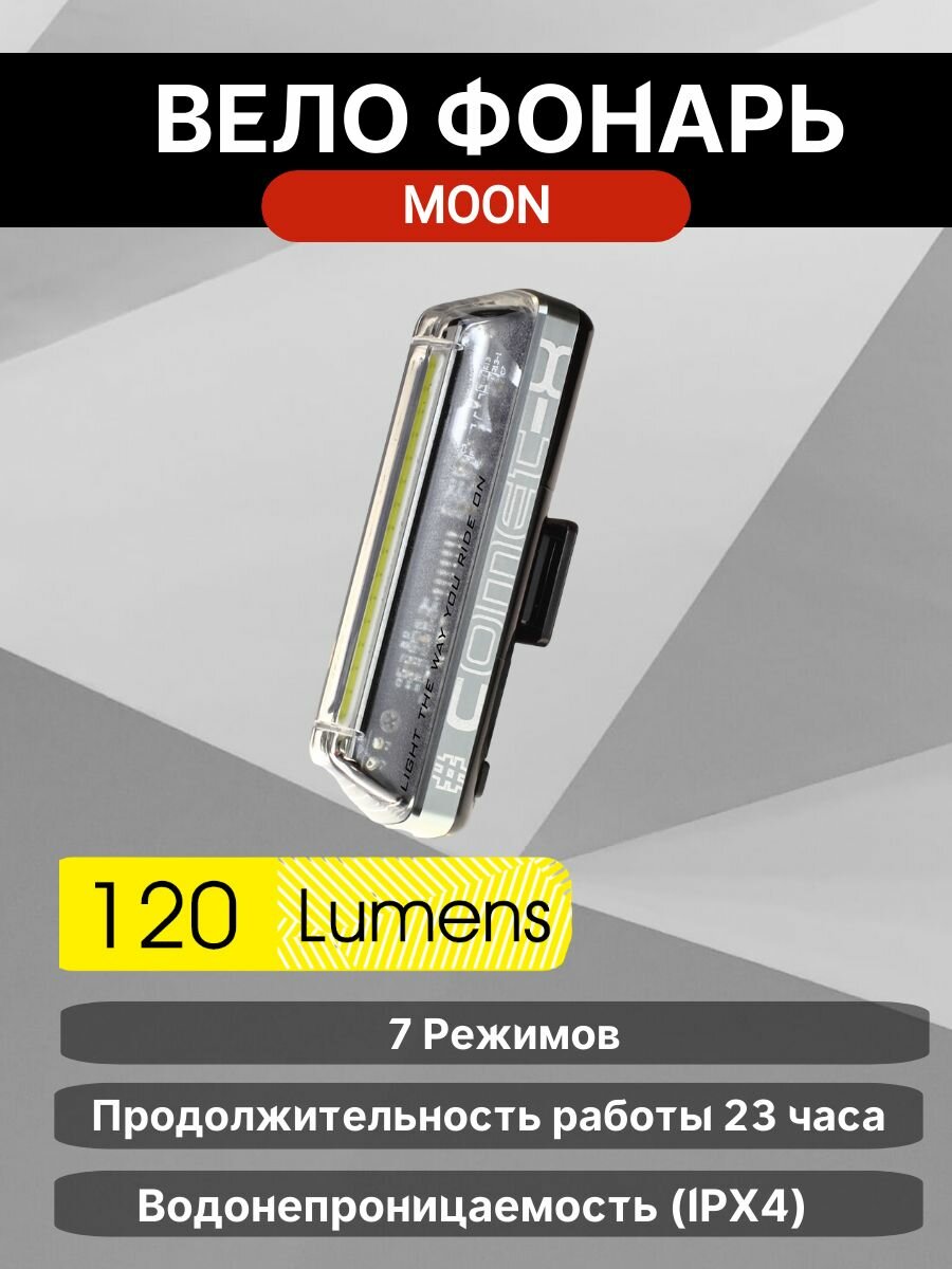 Фонарь передний для велосипеда Moon Comet-X, USB