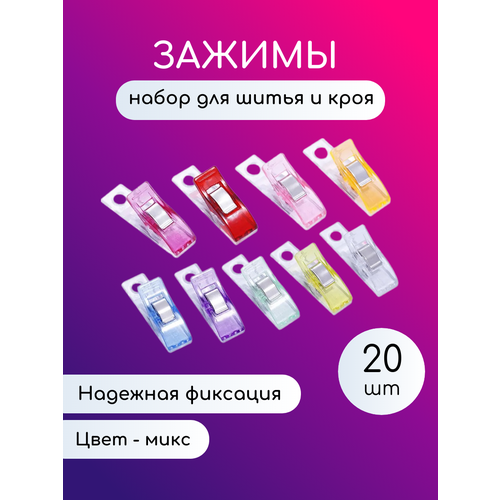 зажимы для шитья и кроя 50 шт набор зажимов для кроя прищепки для шитья клипсы для кроя и рукоделия Зажимы для кроя и шитья, набор зажимов