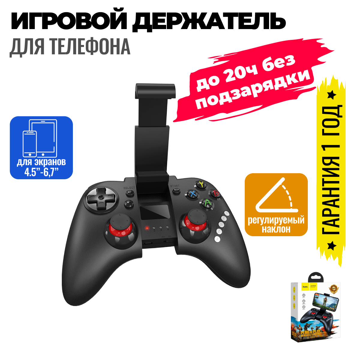 Игровой держатель геймпад для телефона, джойстик на смартфон, контроллер беспроводной/ Hoco GM3