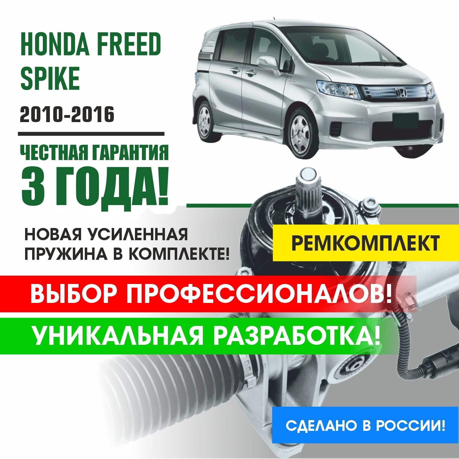 Ремкомплект рулевой рейки для Хонда Фрид Спайк Honda FREED SPIKE 2010-2016 Поджимная и опорная втулка рулевой рейки