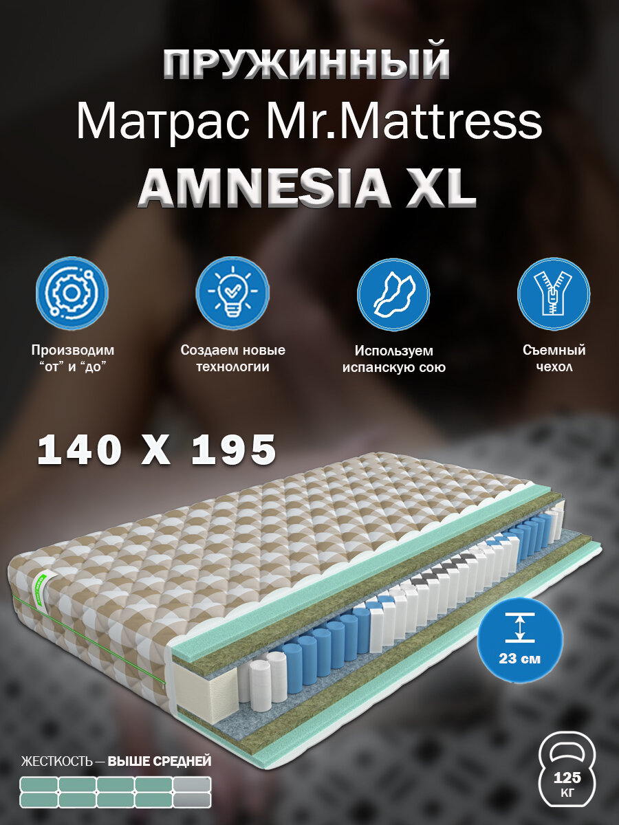 Матрас Mr.Mattress Amnesia XL, 140x195 см, пружинный