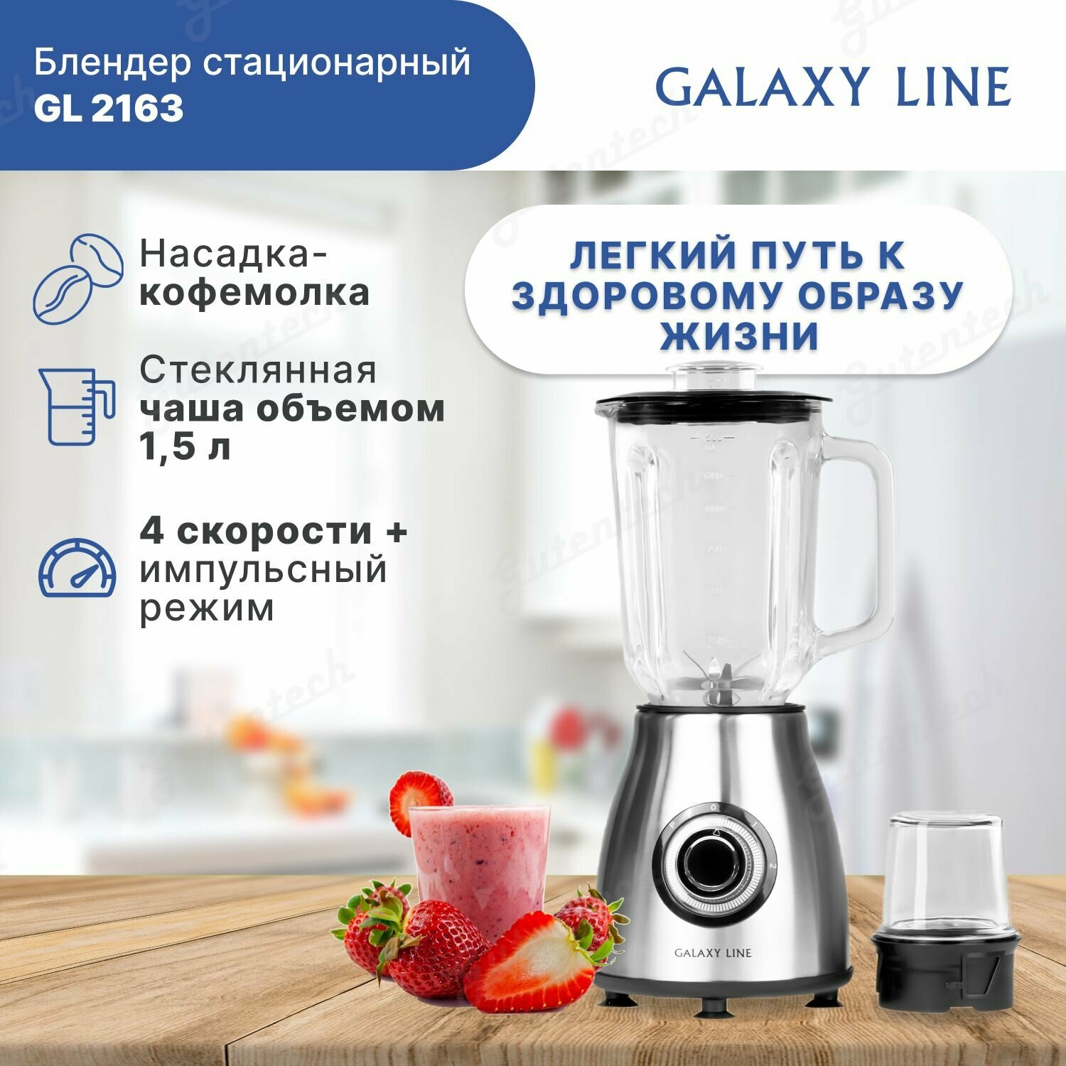 Стационарный блендер GALAXY LINE GL2163 / 900 Вт / импульсный режим