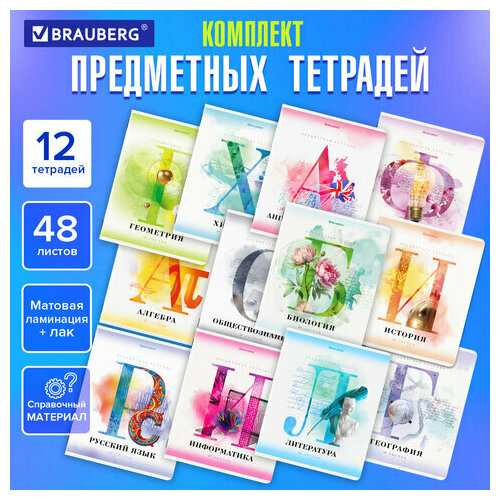 Тетради предметные, комплект 12 предметов, CALM, 48 л, матовая ламинация, лак, BRAUBERG, 404844